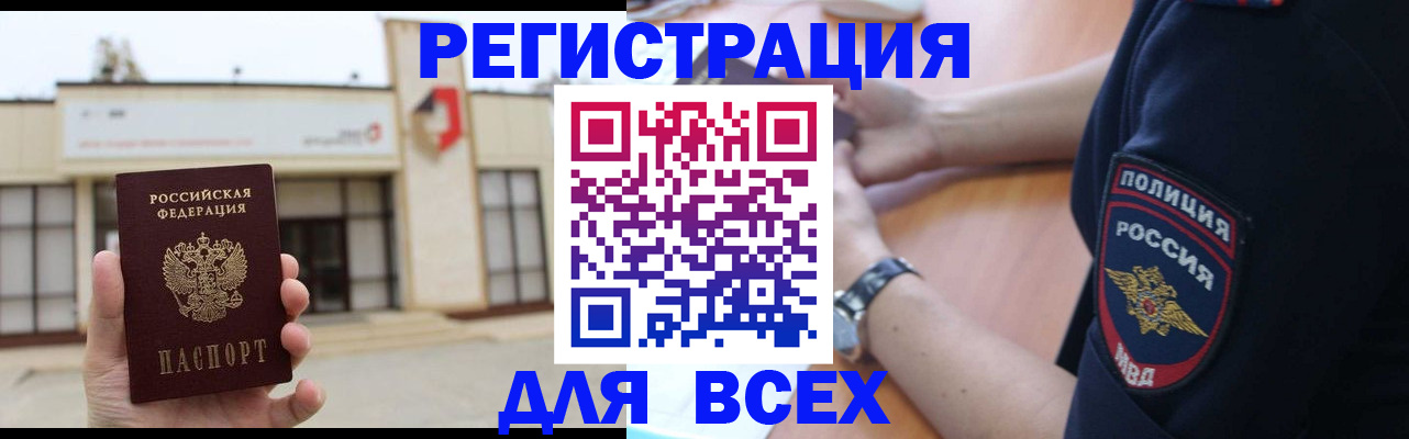 временная регистрация для всех в Сафоново