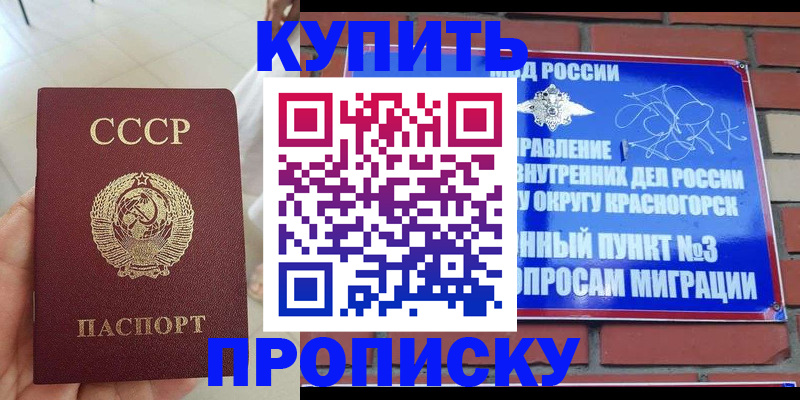 временная регистрация купить в Сафоново