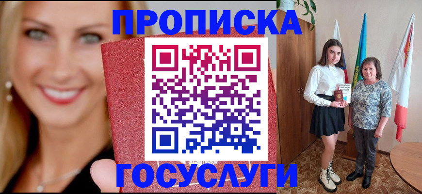 прописка 2025 в Сафоново