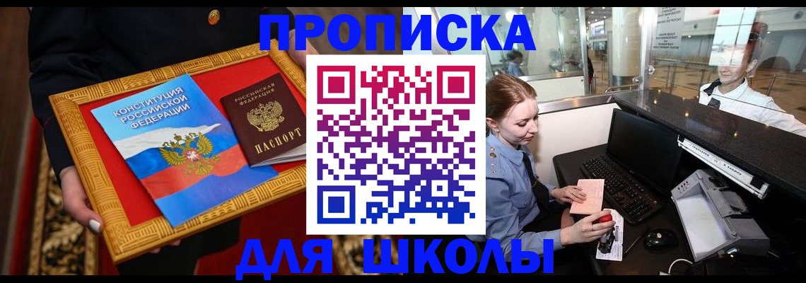 прописка для работы в Сафоново